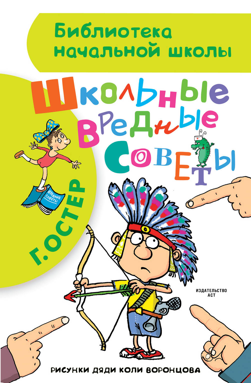

Школьные вредные советы