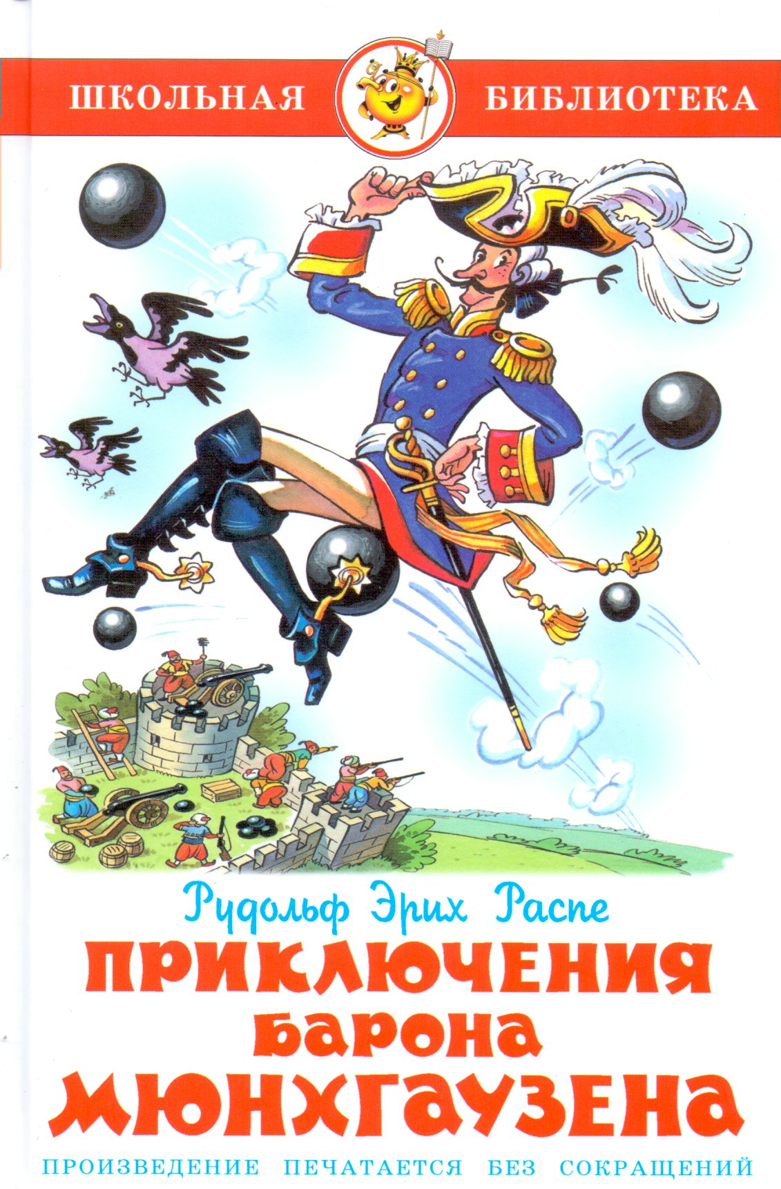 

Приключения барона Мюнхгаузена