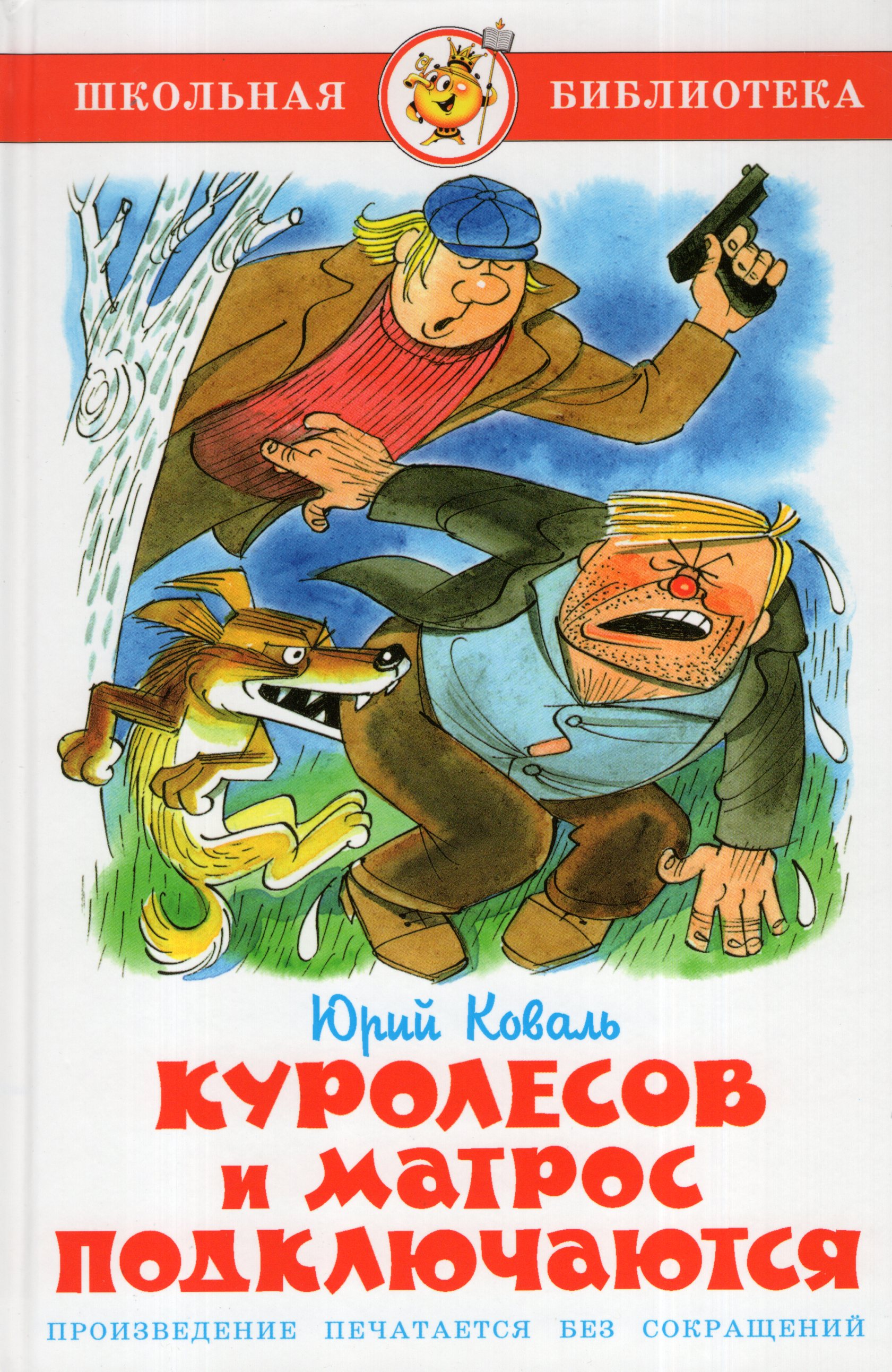 

Куролесов и матрос подключаются
