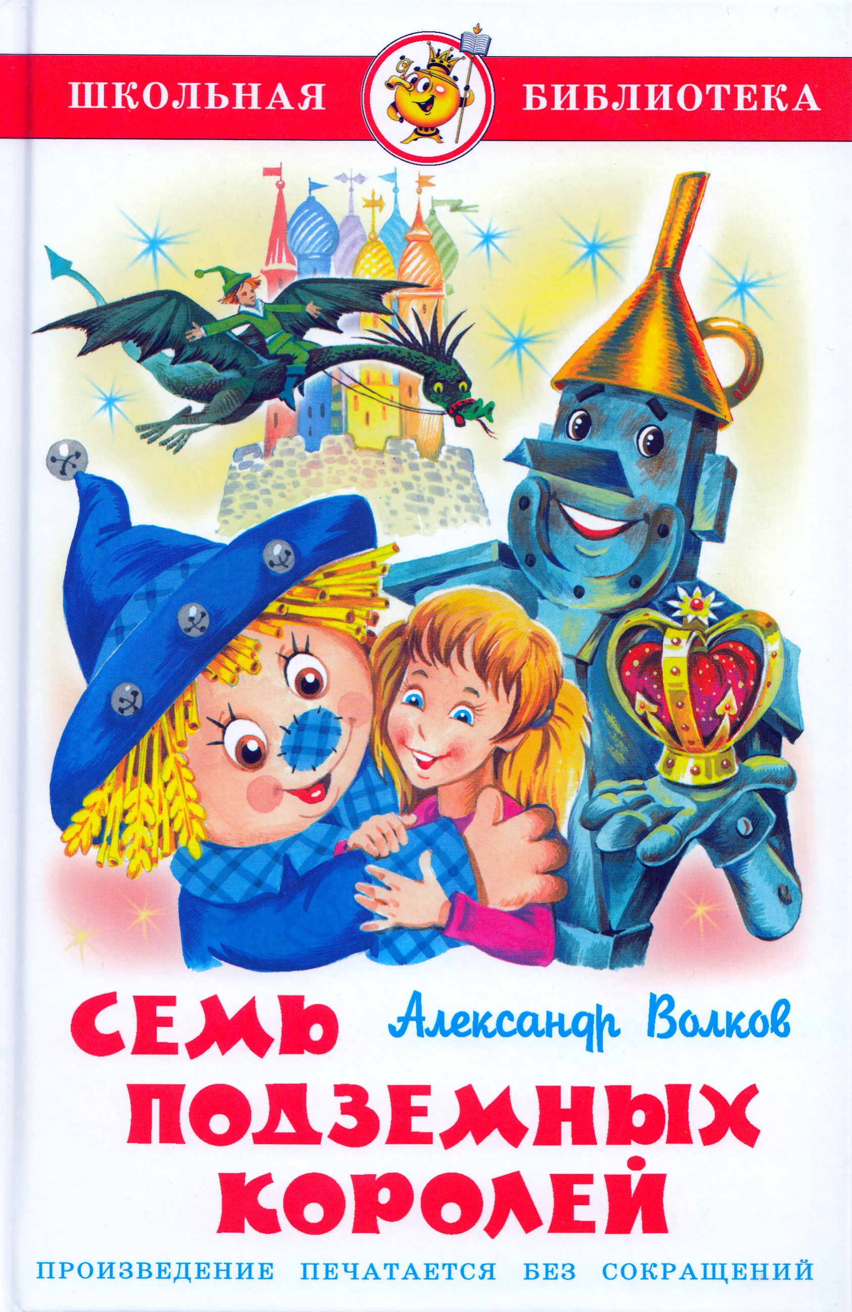 

Семь подземных королей