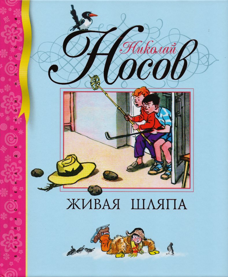 

Живая шляпа: рассказы