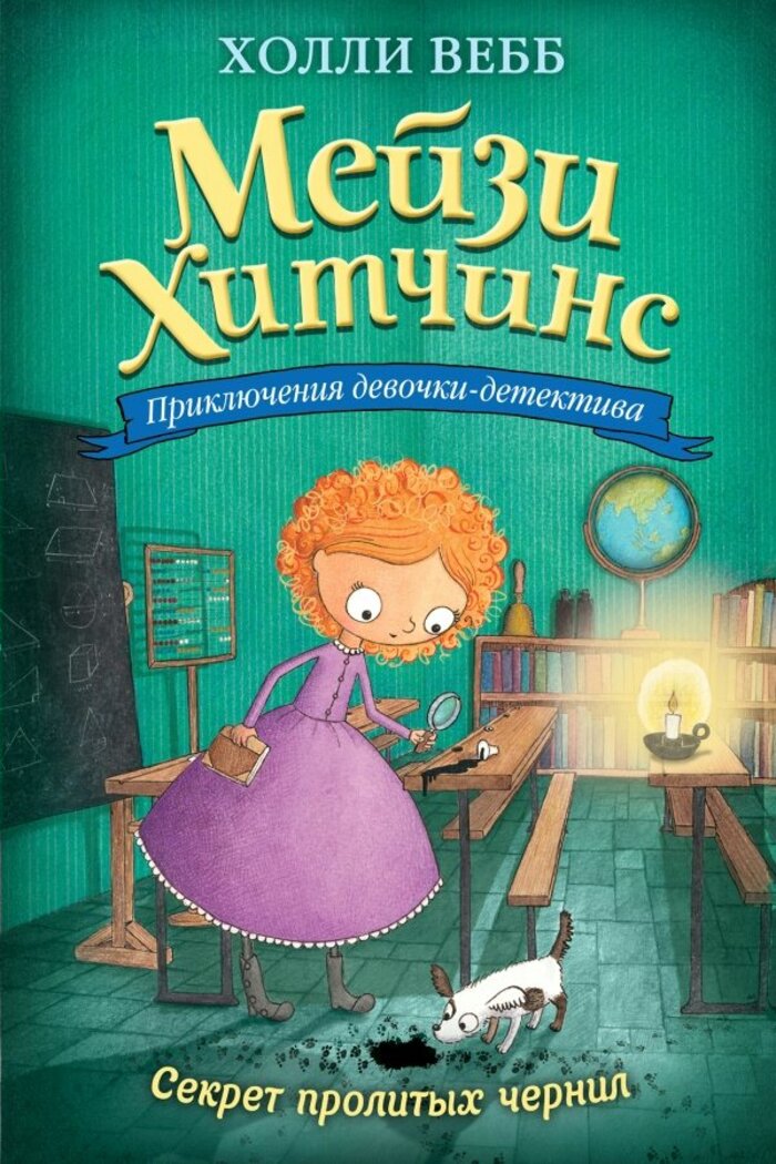

Секрет пролитых чернил. Книга 6