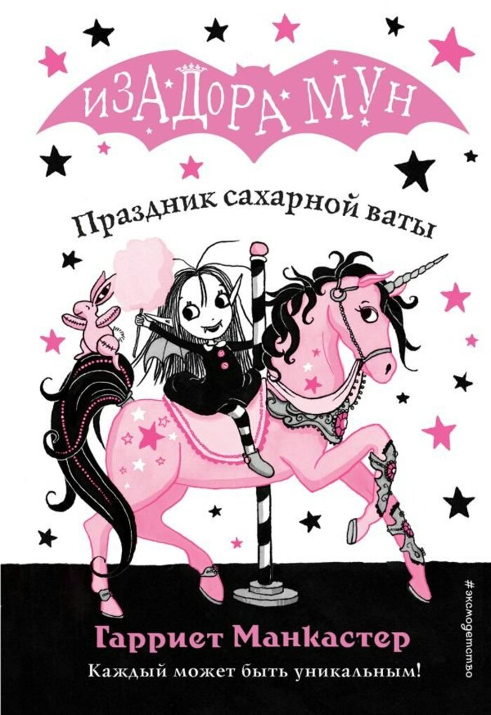 

Праздник сахарной ваты