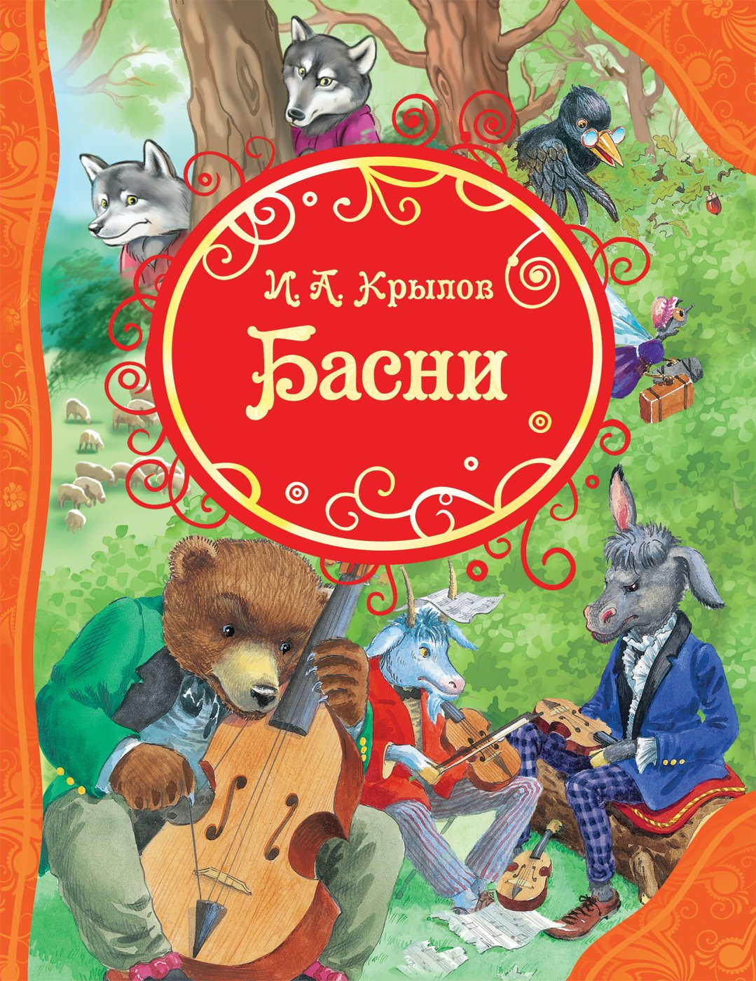 

Басни