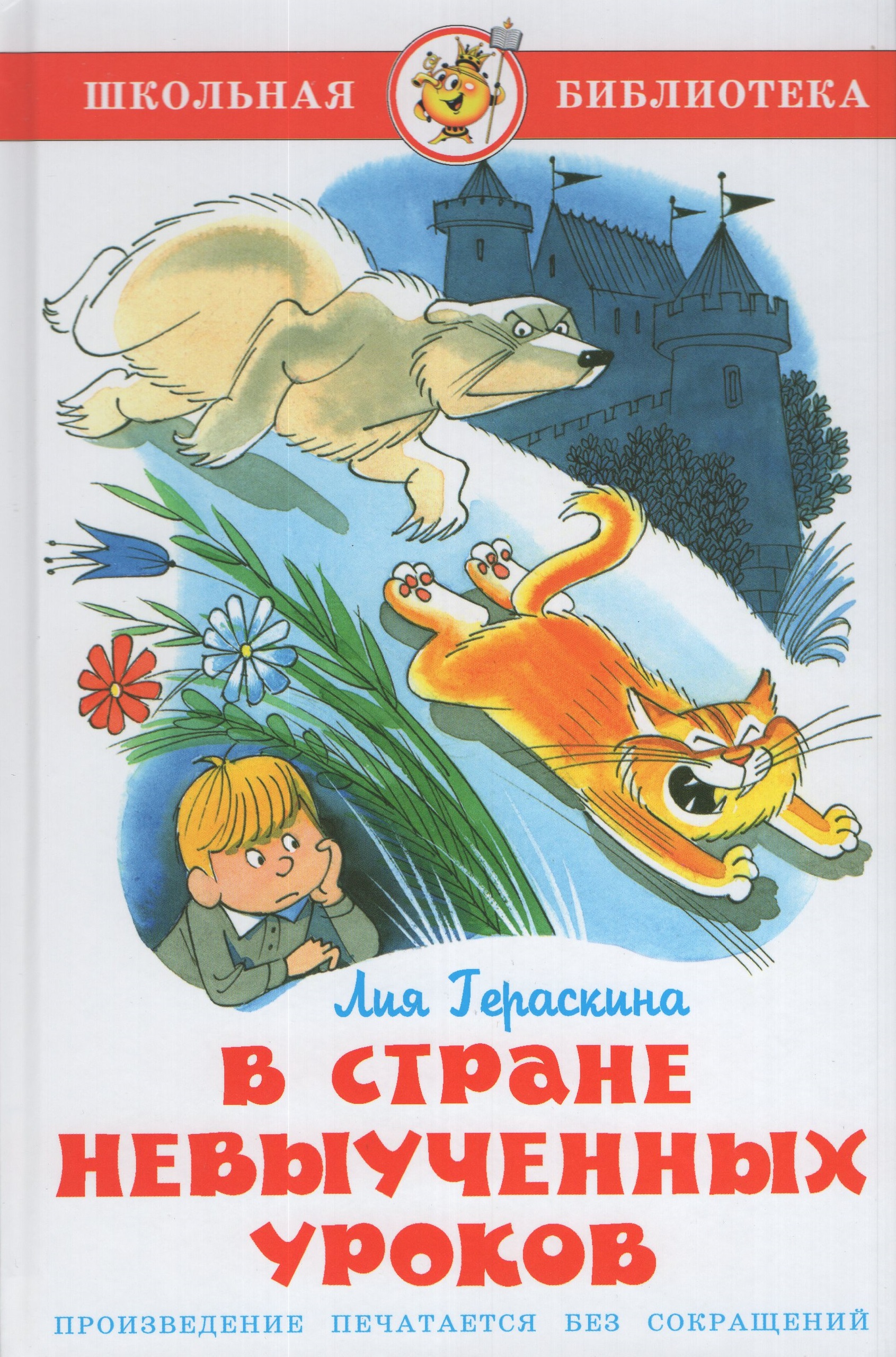 

В стране невыученных уроков