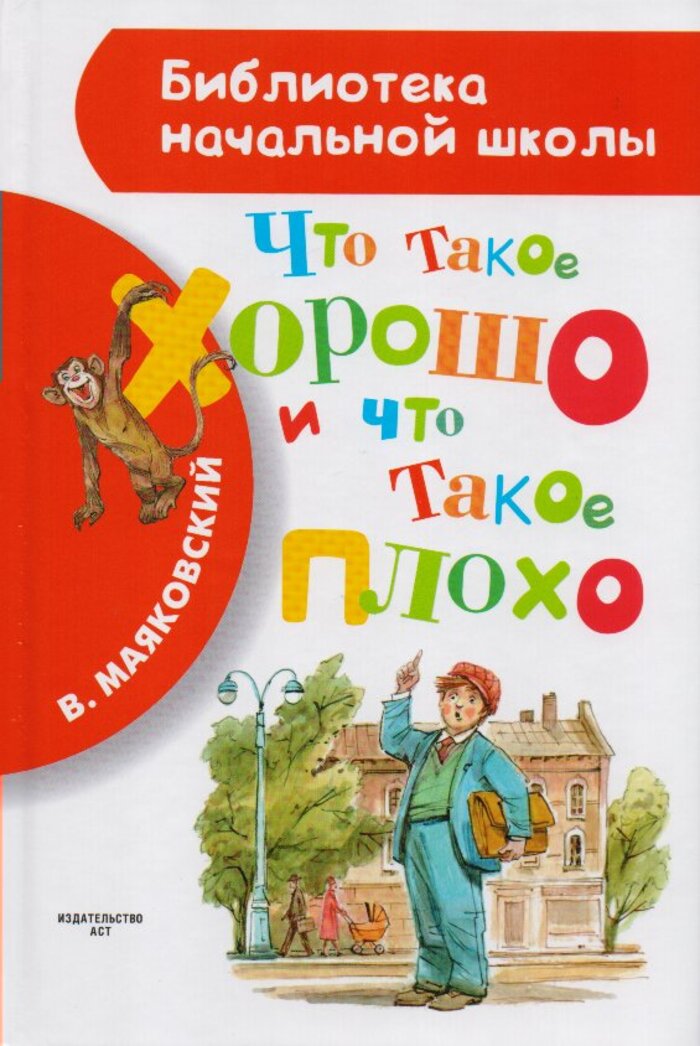 

Что такое хорошо и что такое плохо