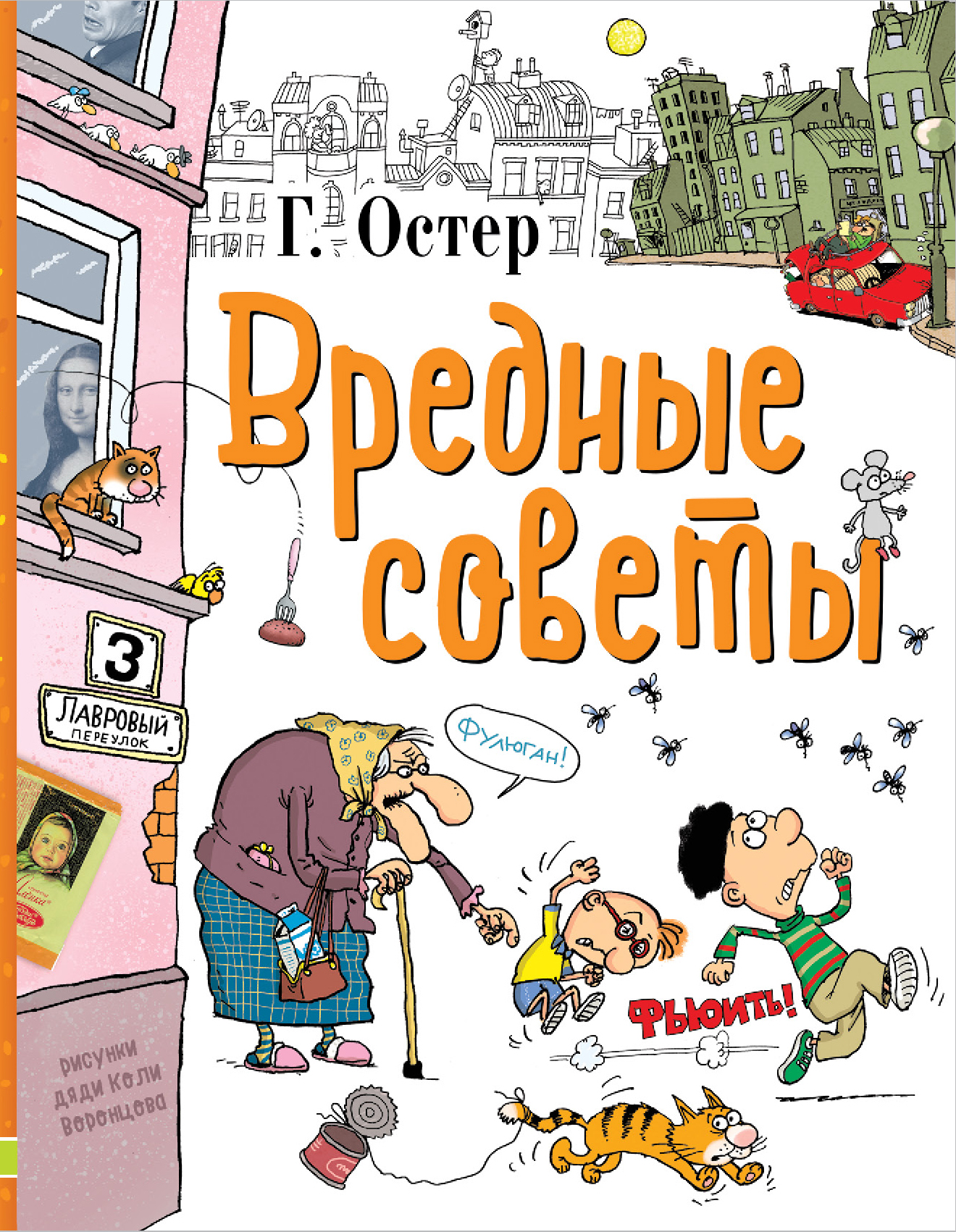 

Вредные советы