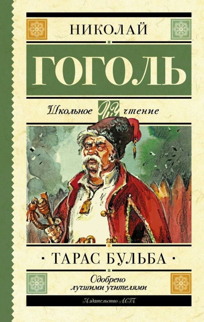 

Тарас Бульба