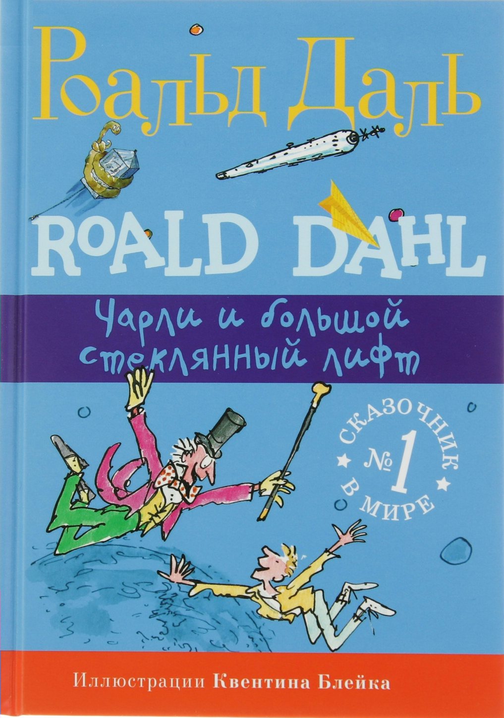 

Чарли и большой стеклянный лифт