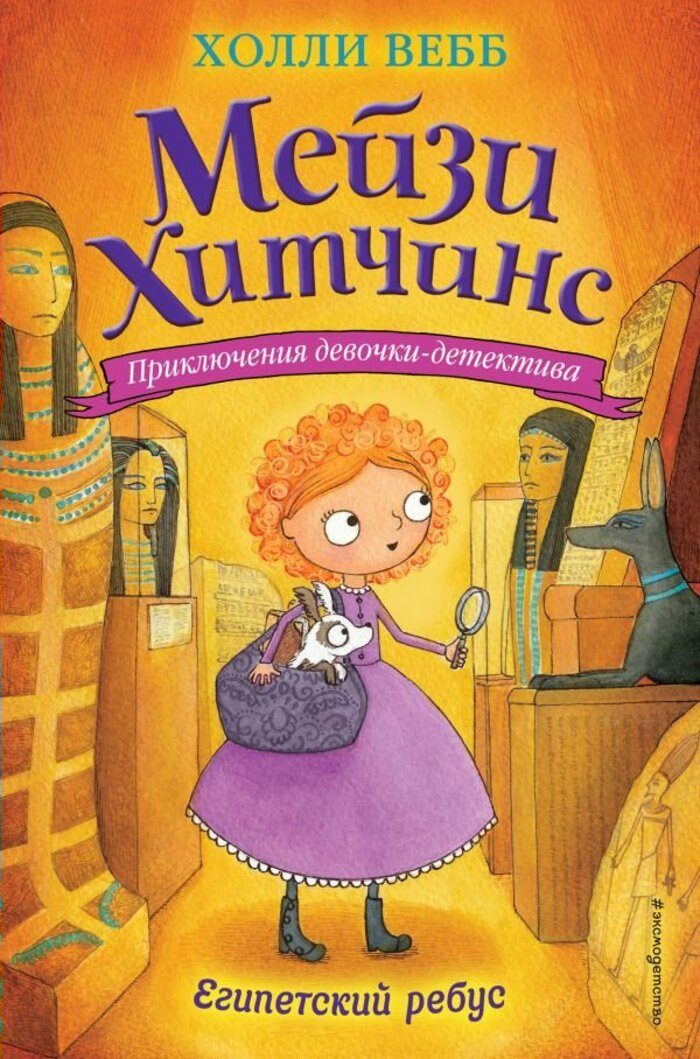 

Египетский ребус. Книга 7