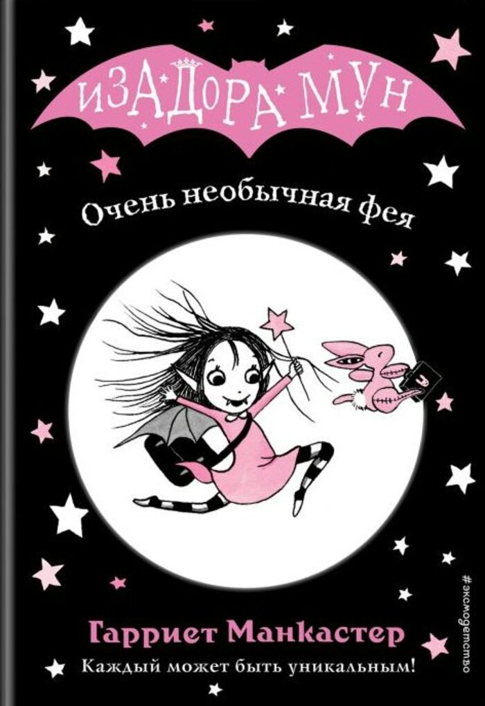

Очень необычная фея