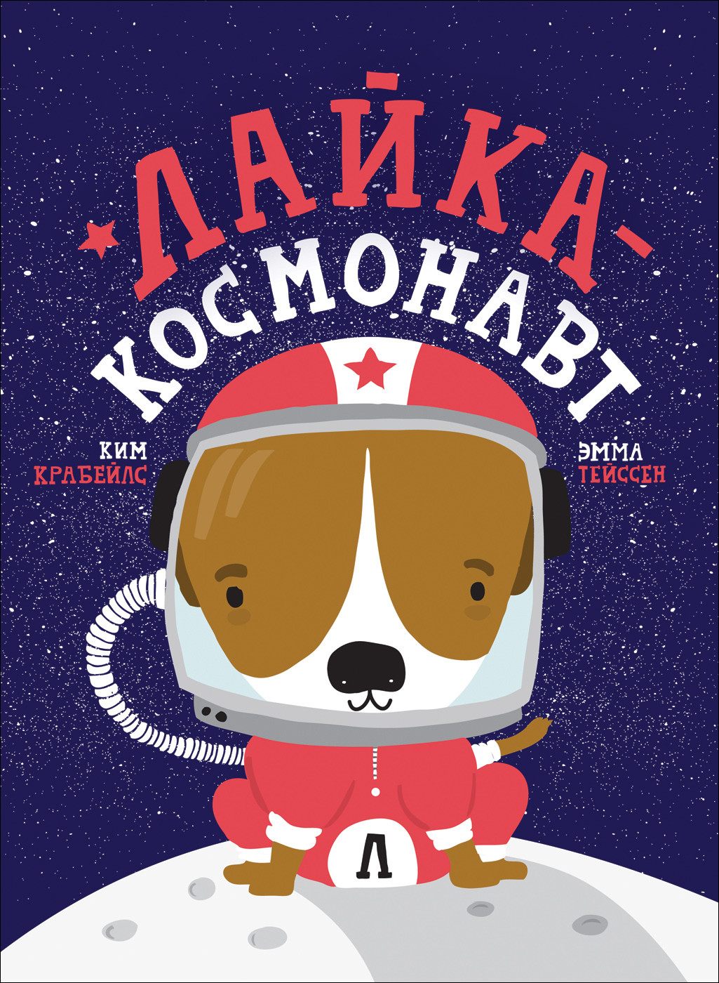

Лайка-космонавт
