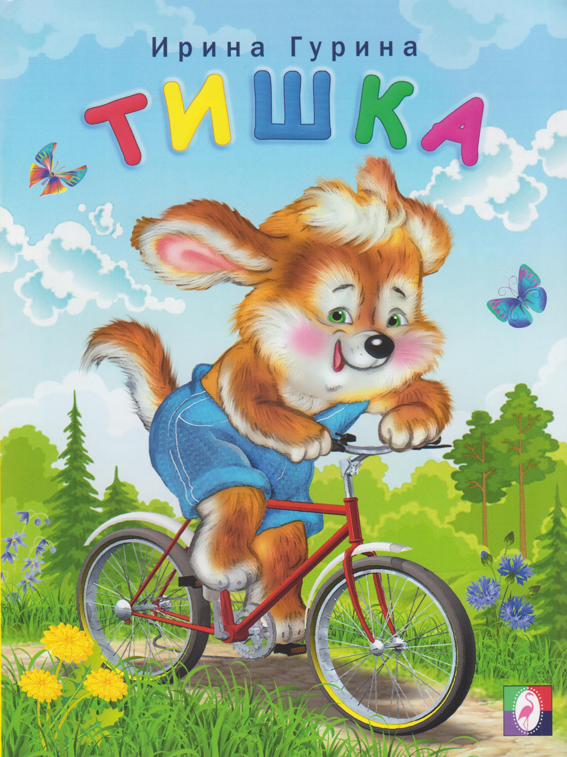 

Тишка