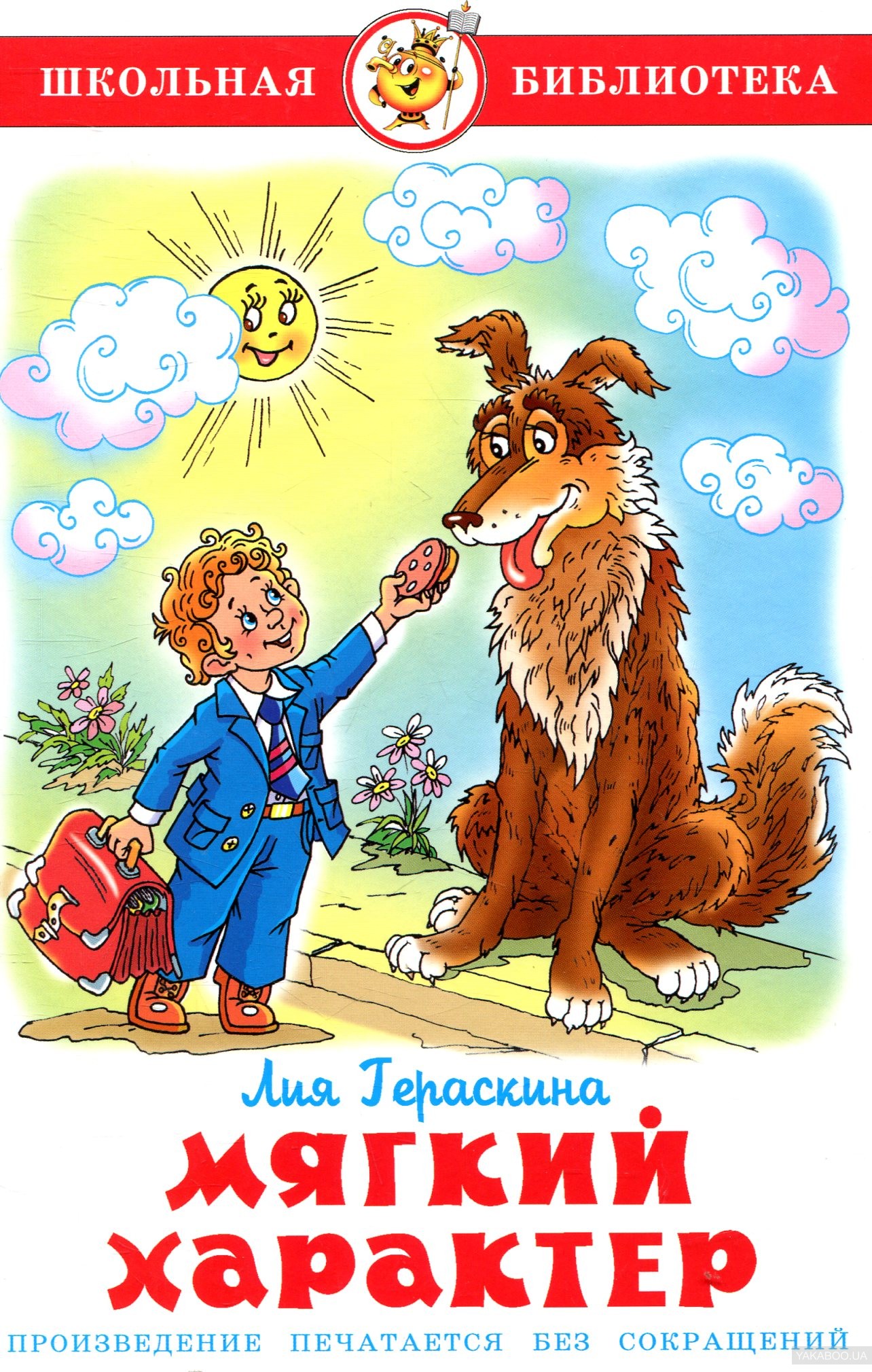 

Мягкий характер
