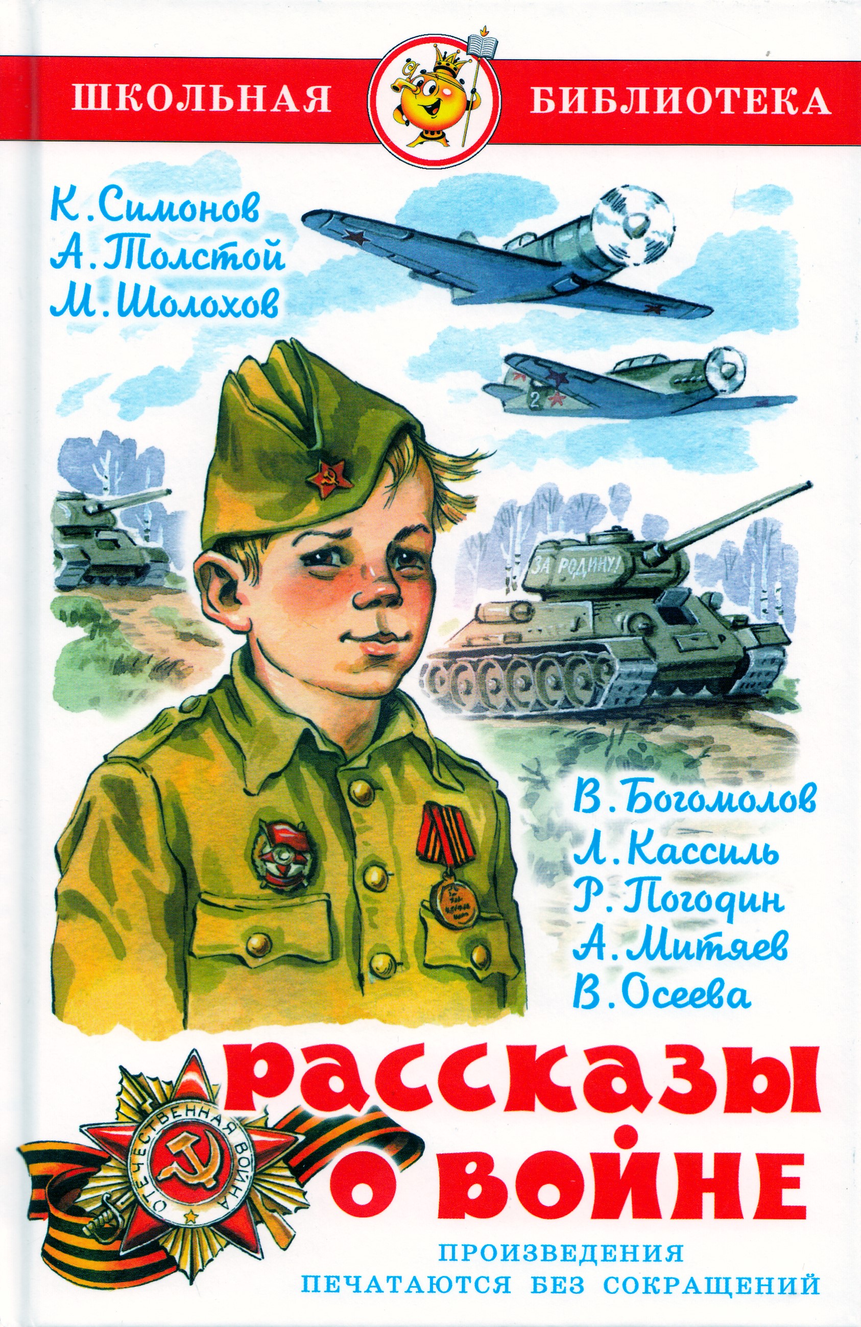 

Рассказы о войне