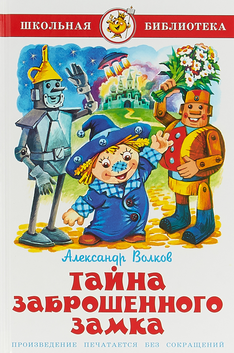 

Тайна заброшенного замка