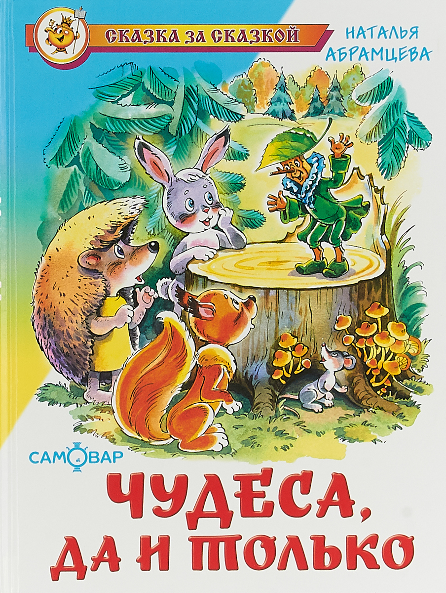 

Чудеса, да и только