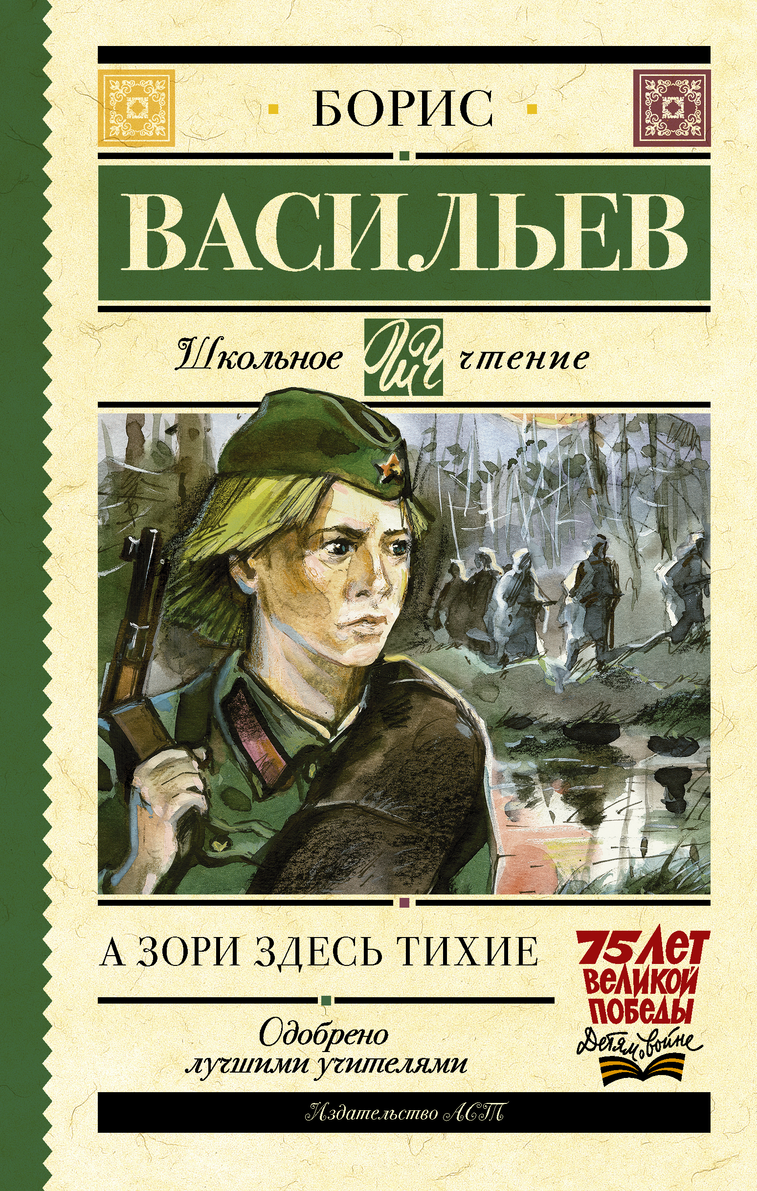 

А зори здесь тихие...