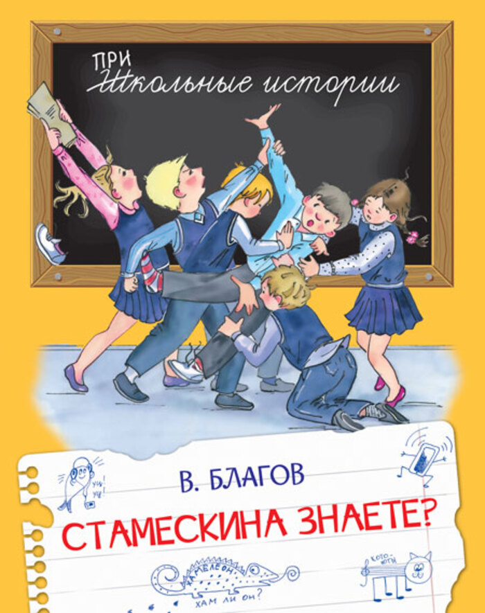 

Стамескина знаете