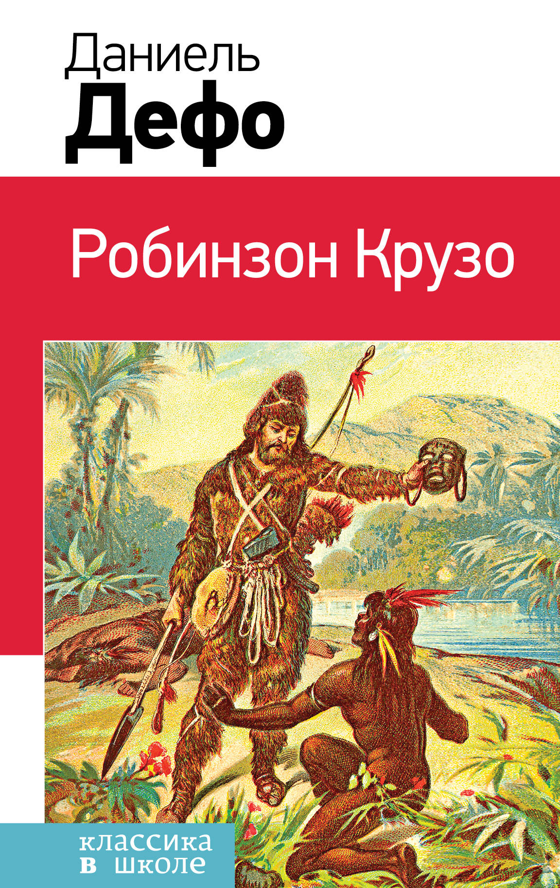 Робинзон крузо 5 класс. Родной город робинзона. Почему робинзона не взяли с собой. Почему робинзона не взяли с собой. Почему робинзона не взяли с собой.