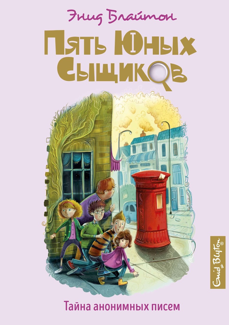 

Тайна анонимных писем. Книга 4