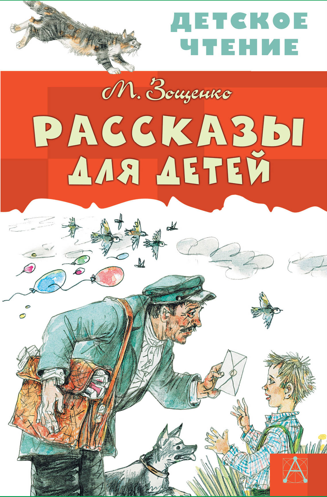 

Рассказы для детей
