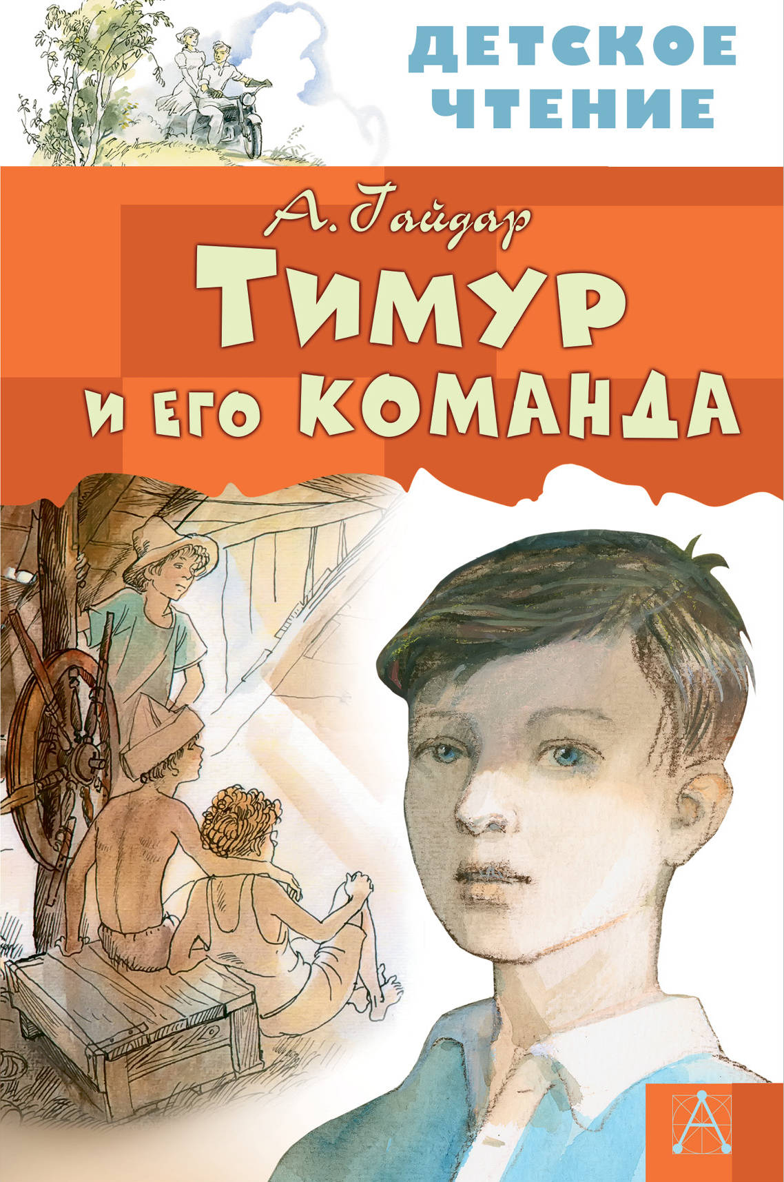 

Тимур и его команда