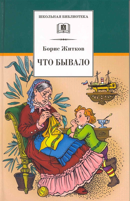 

Что бывало