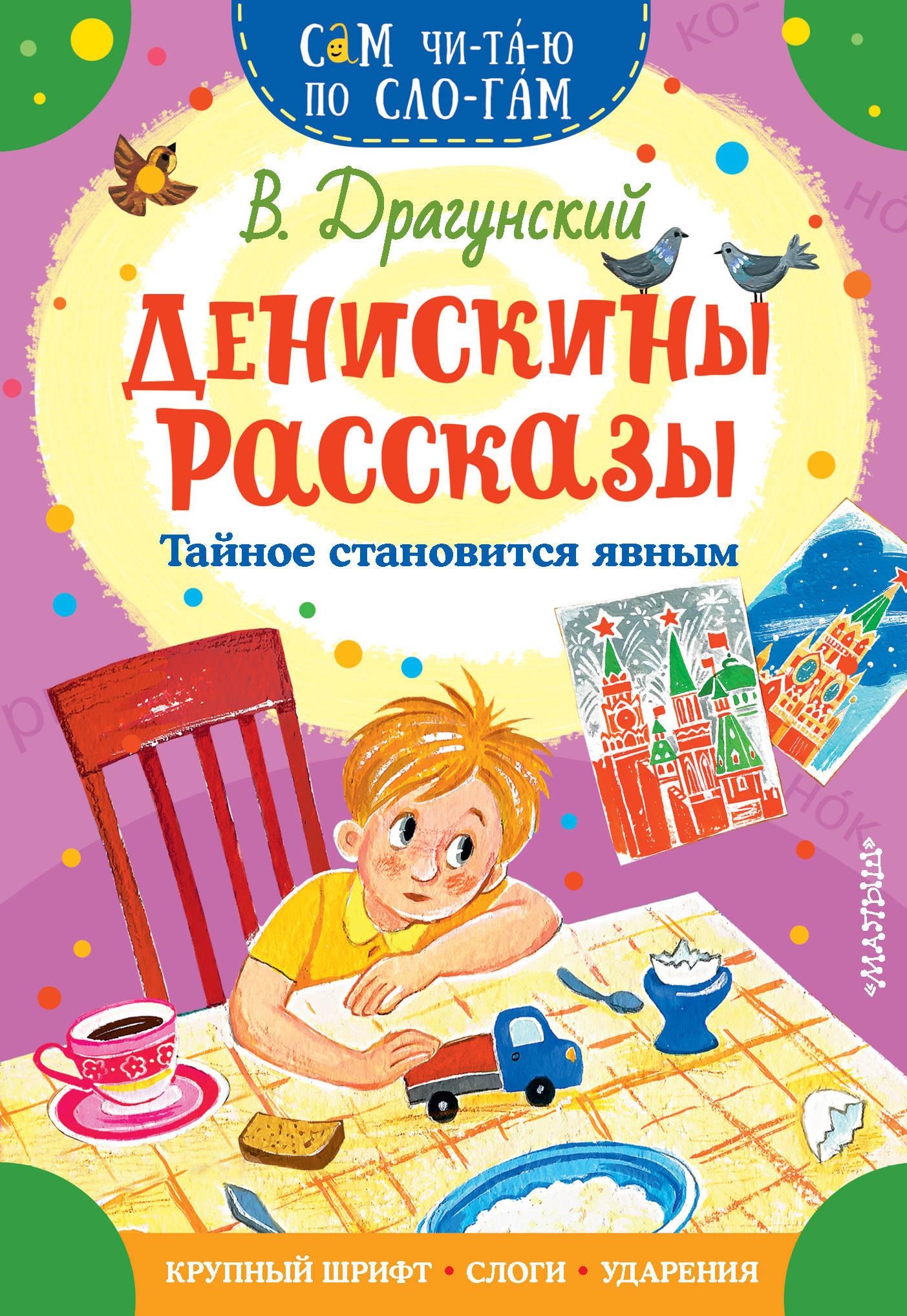 книга денискины рассказы.