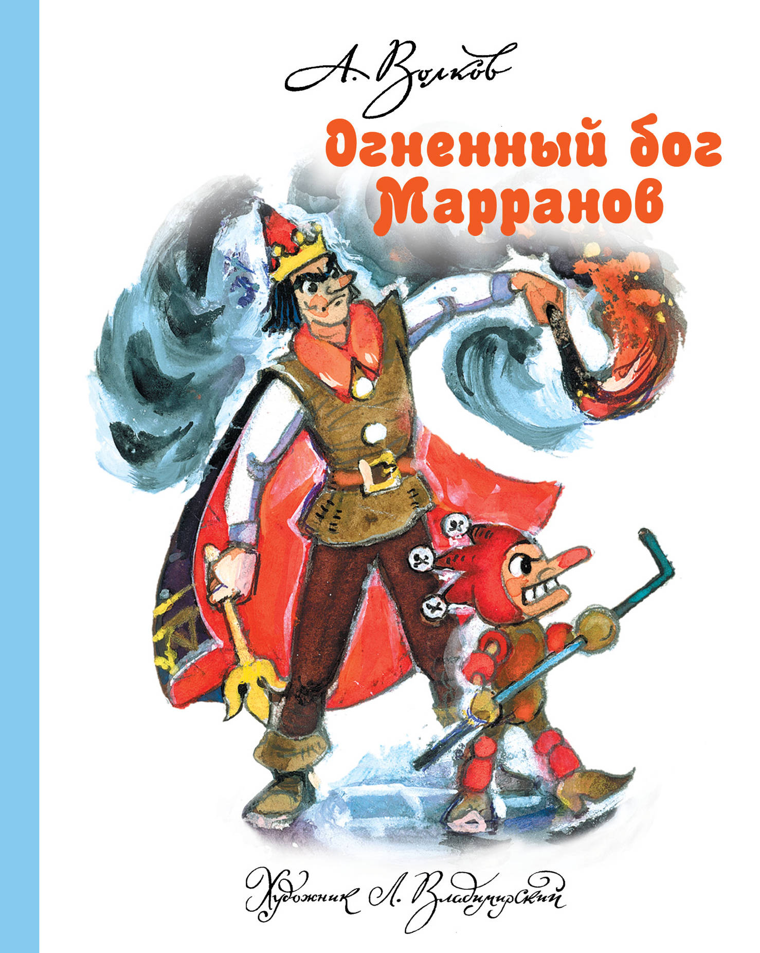 

Огненный бог Марранов