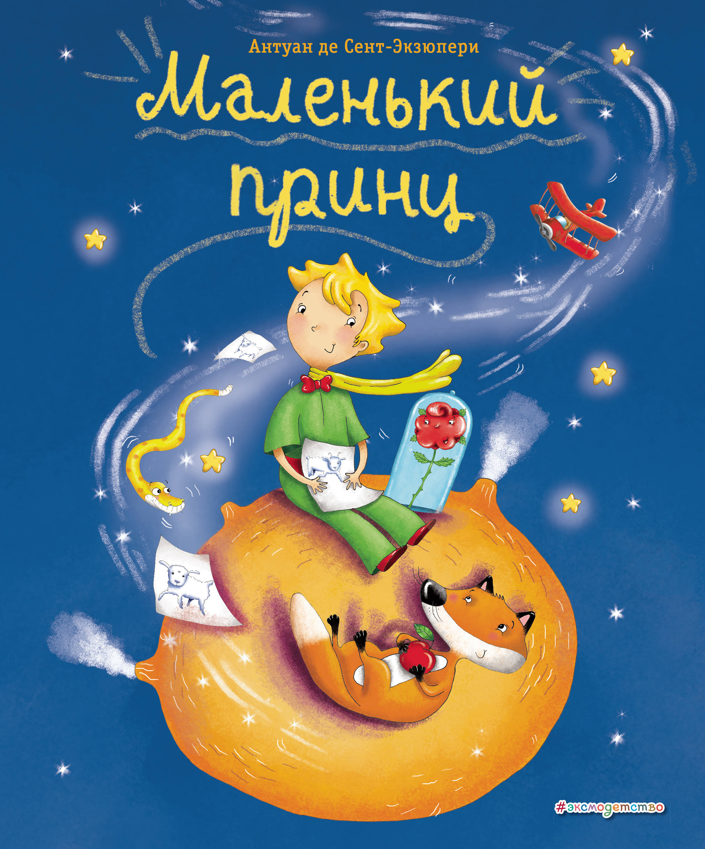 

Маленький принц