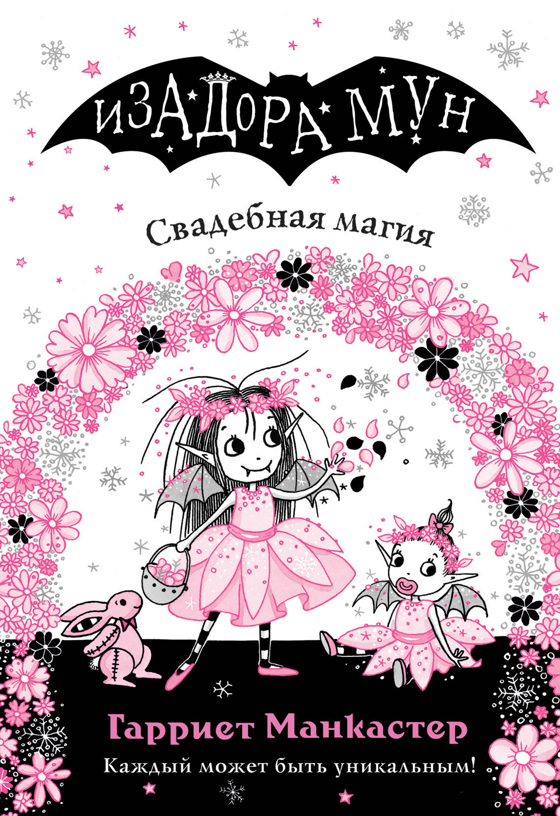 

Свадебная магия