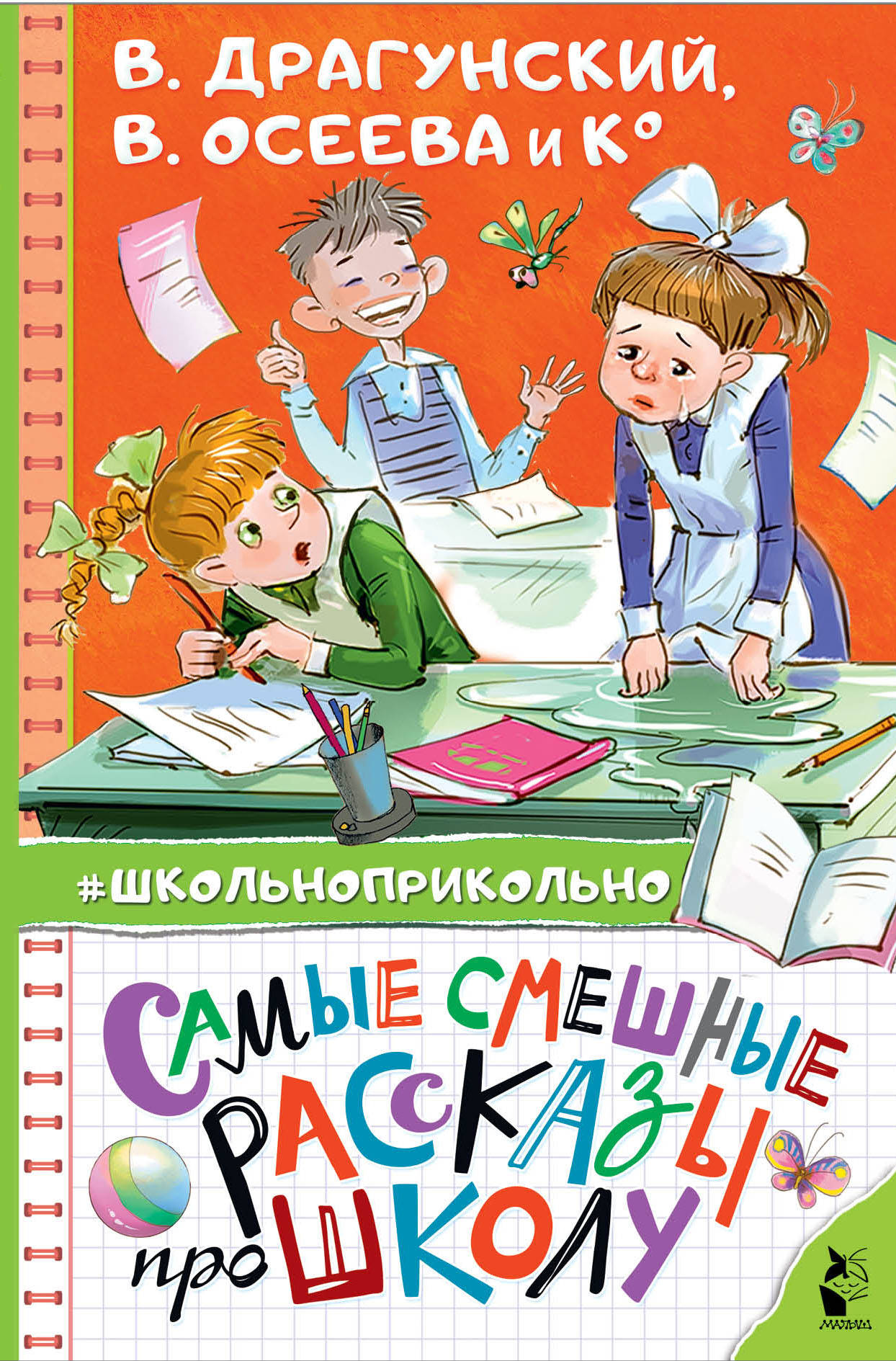 

Самые смешные рассказы про школу