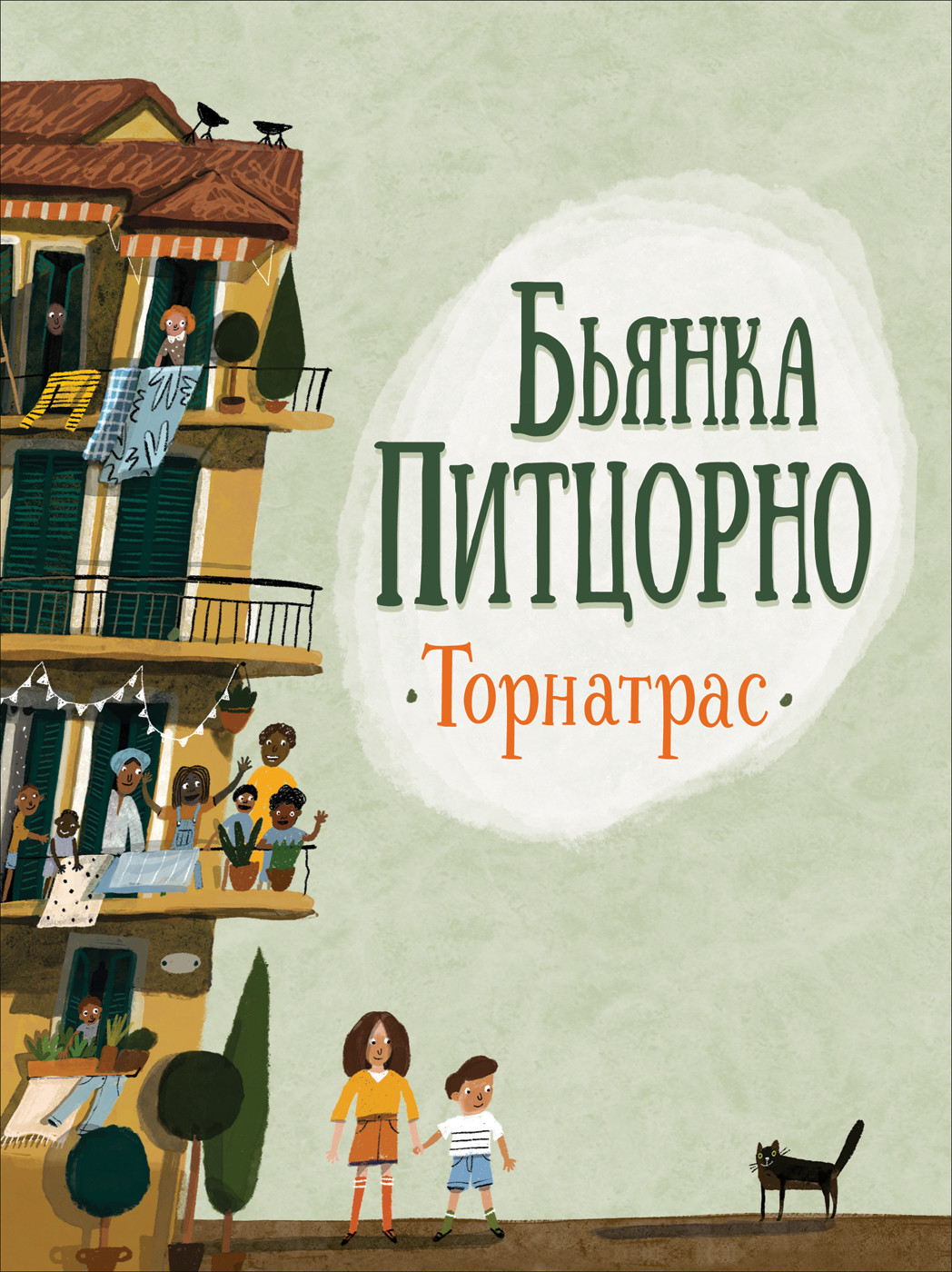 

Торнатрас