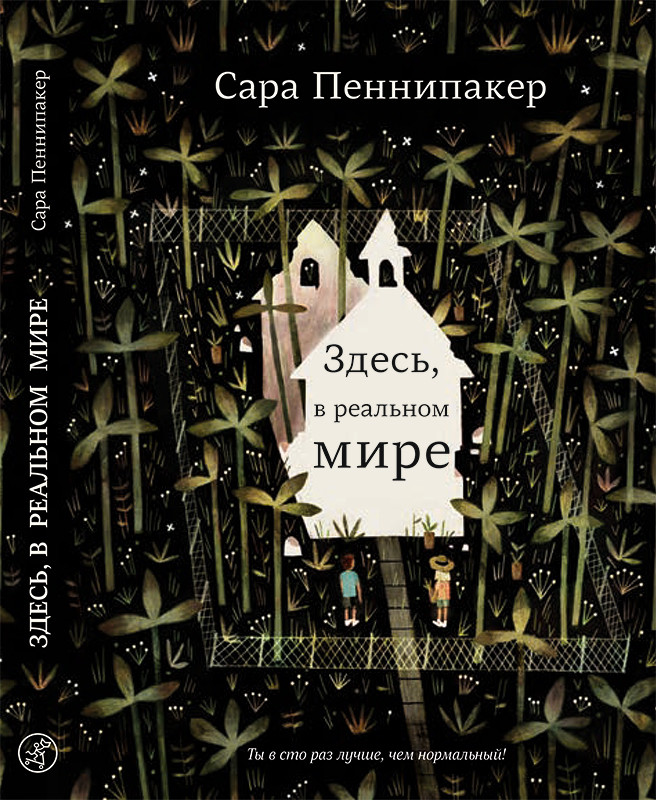 

Здесь, в реальном мире