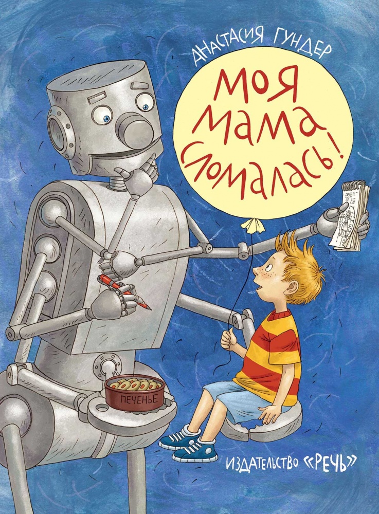 

Моя мама сломалась