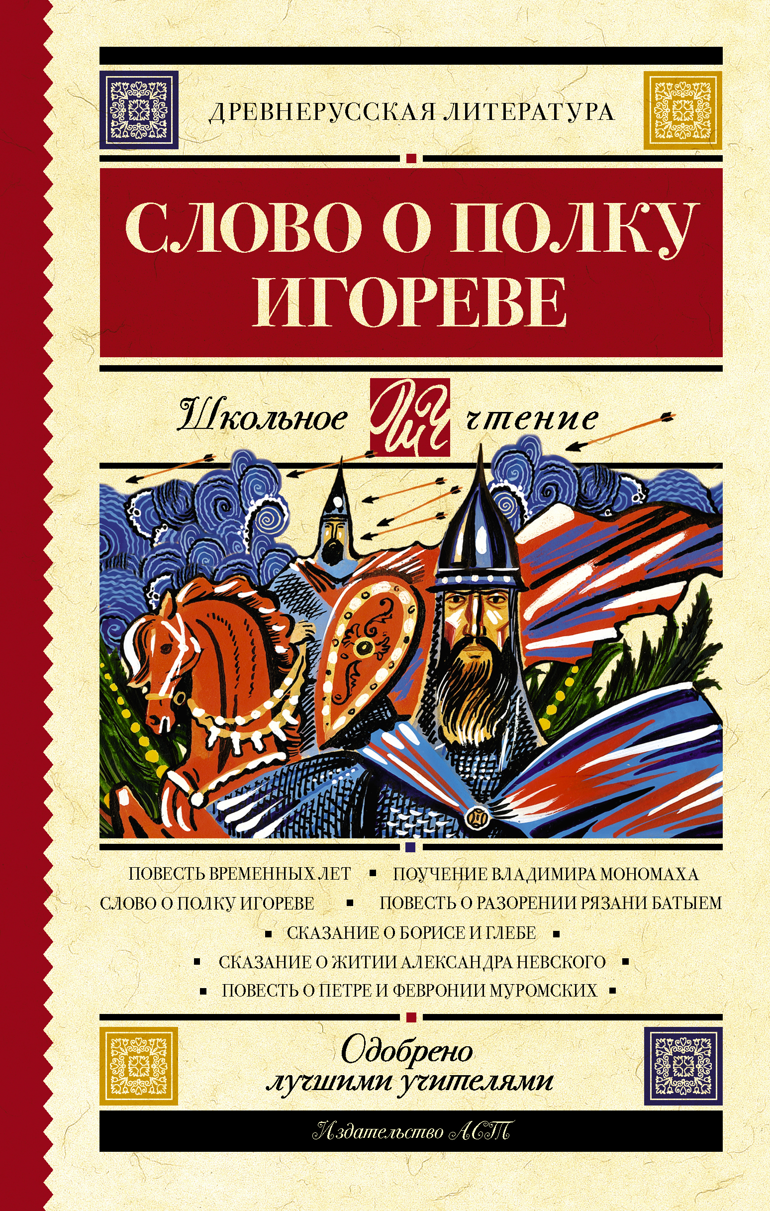 

Слово о полку Игореве