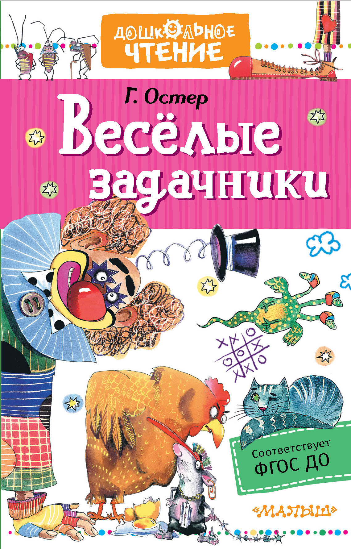 

Веселые задачники