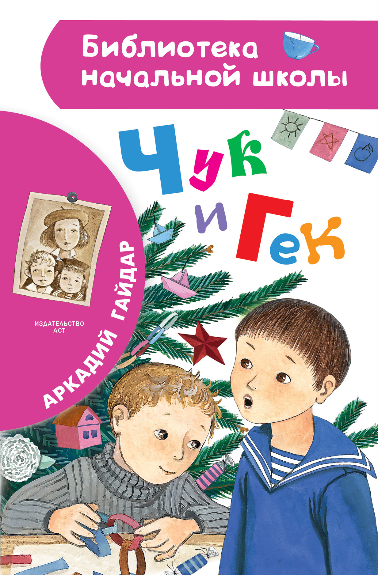 

Чук и Гек