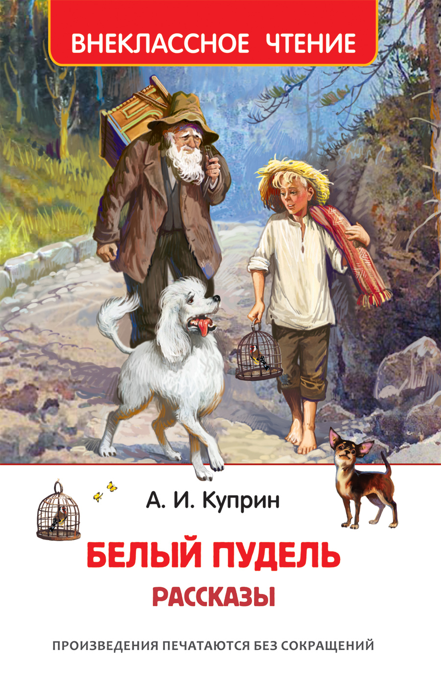 

Белый пудель. Рассказы
