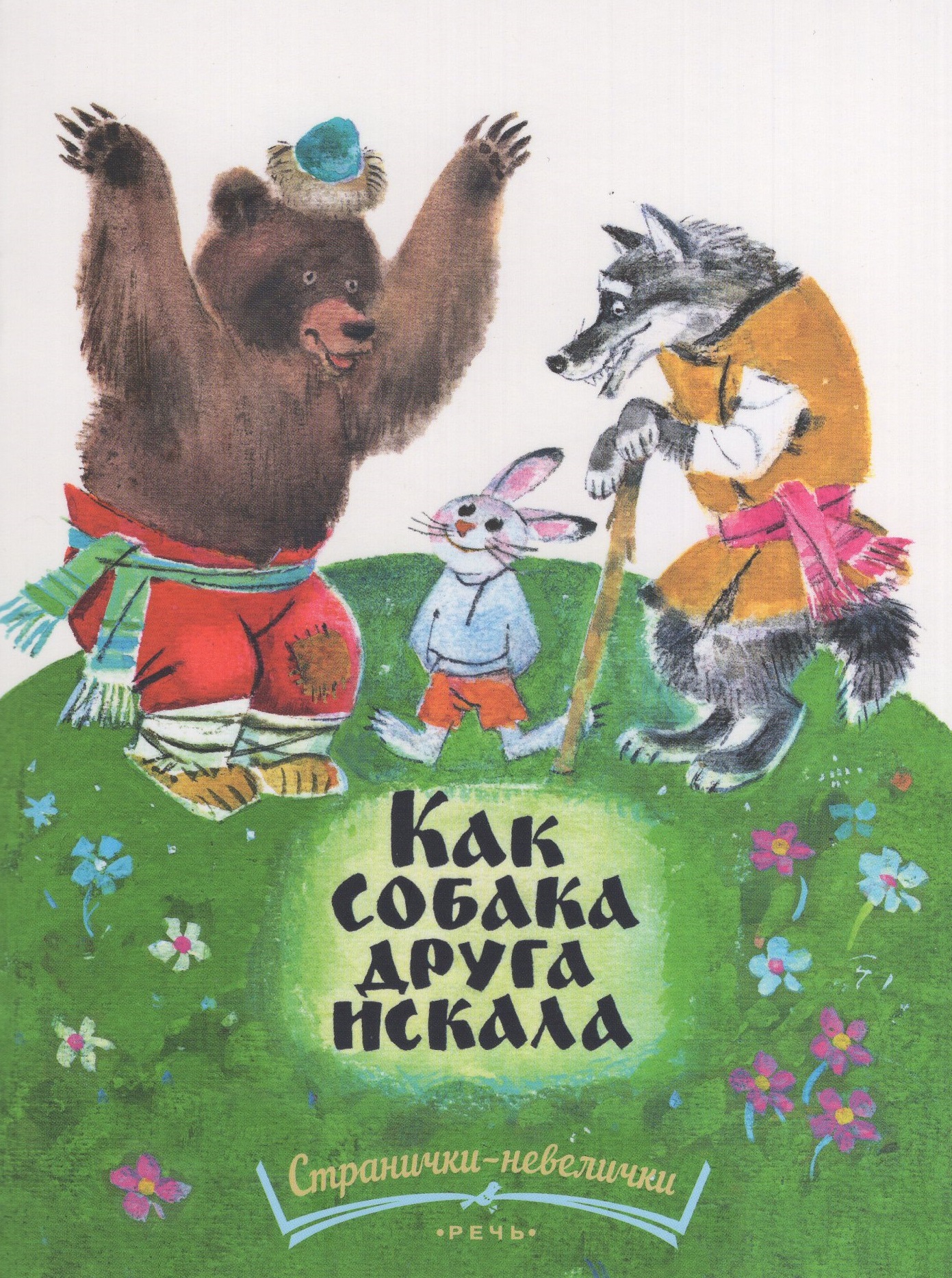 

Как собака друга искала