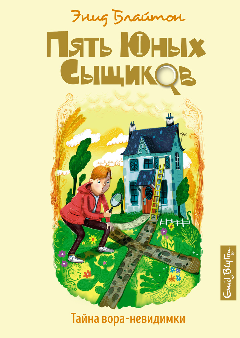 

Тайна вора-невидимки. Книга 8