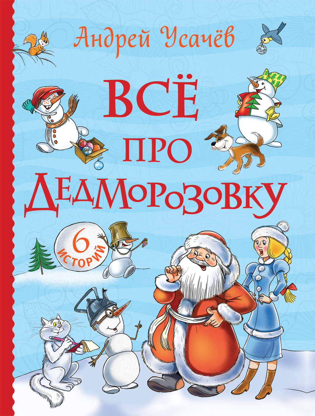 

Все про Дедморозовку. 6 историй
