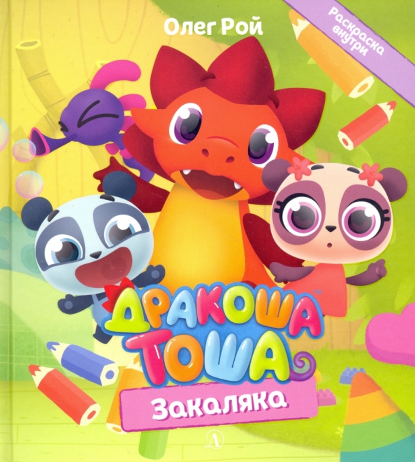 

Закаляка