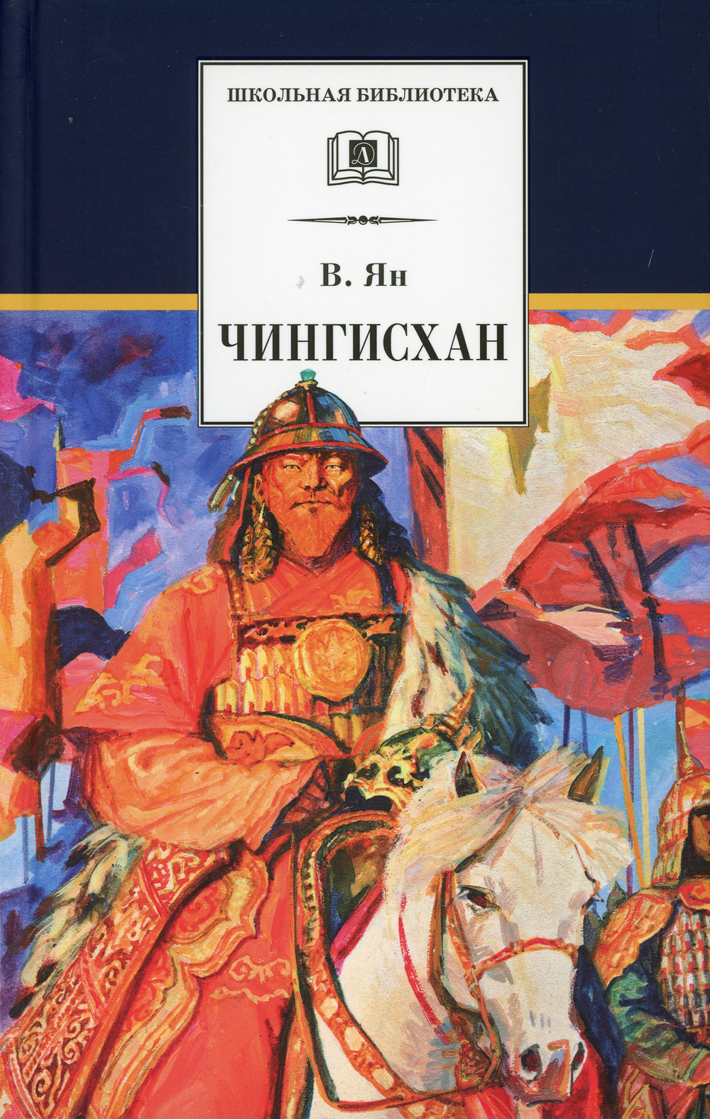 

Чингисхан