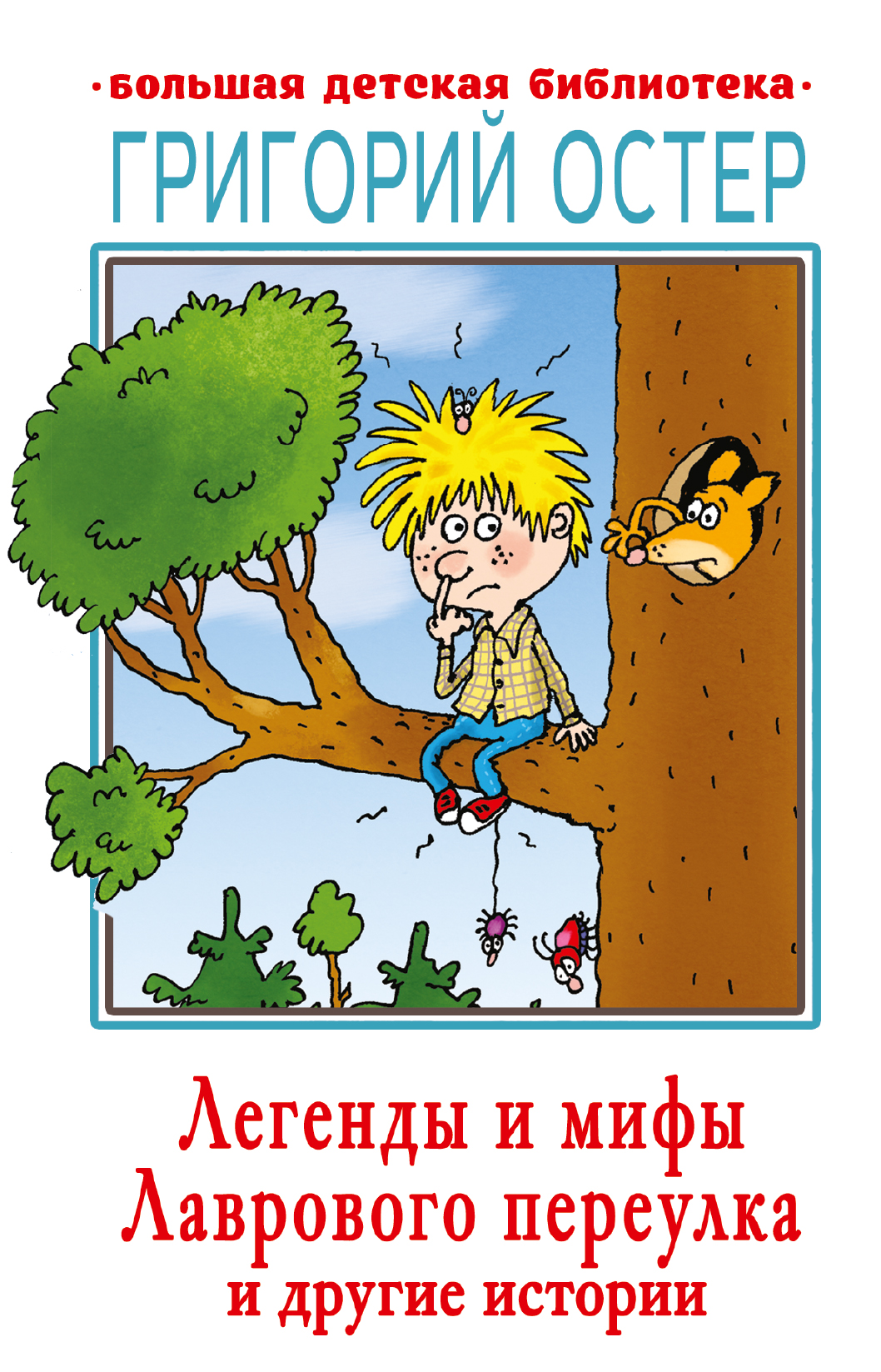

Легенды и мифы Лаврового переулка и другие истории
