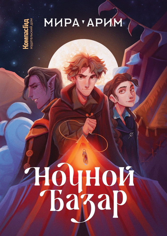 

Ночной базар