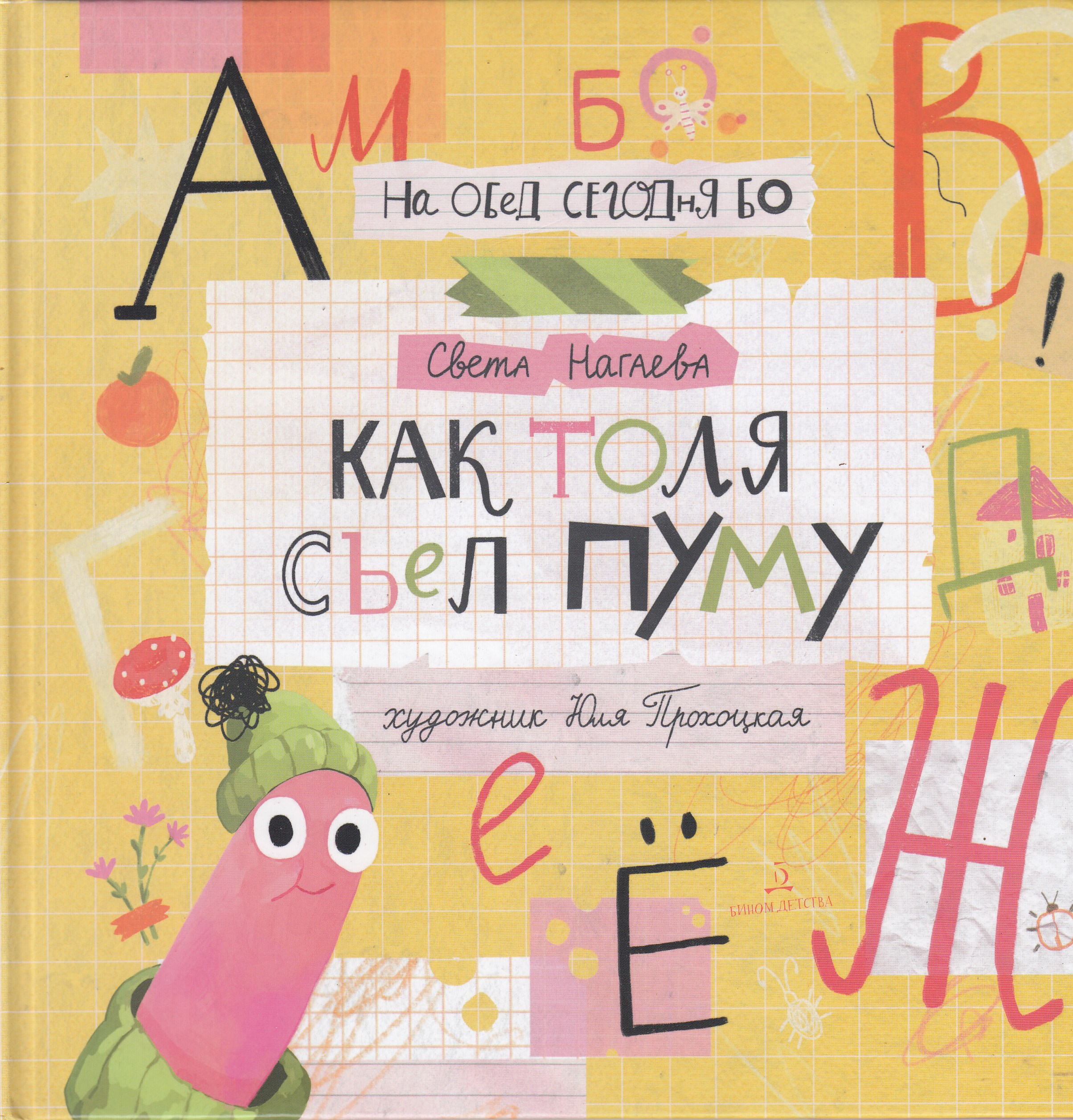 Смешные задачи по математике. Задачки шутки. Съесть толь. Скорость получения информации. Съесть толь.