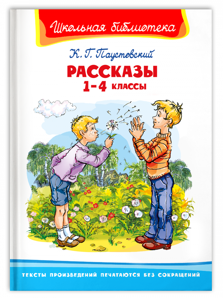 

Рассказы. 1-4 классы