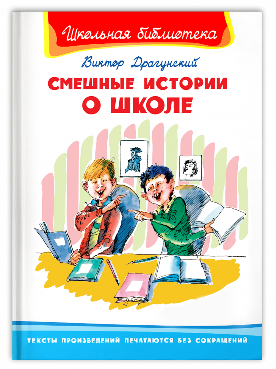 

Смешные истории о школе